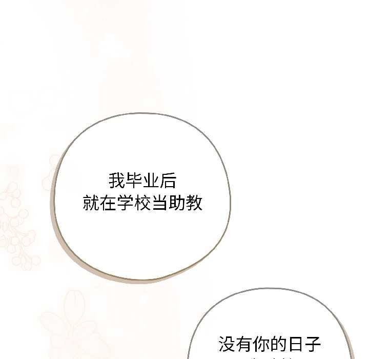 调教开关：第二季 - 第18話 - page 109