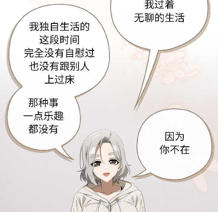 调教开关：第二季 - 第18話 - page 110