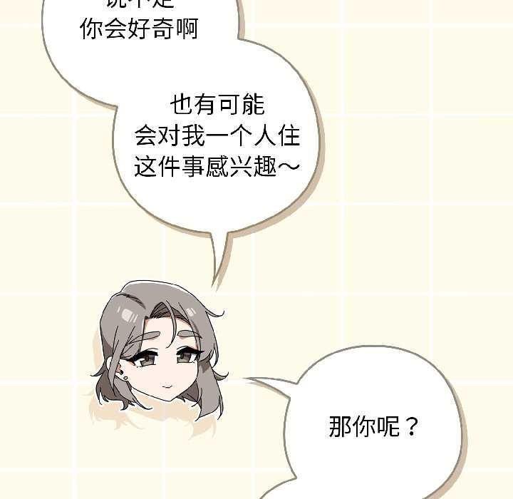 调教开关：第二季 - 第18話 - page 113
