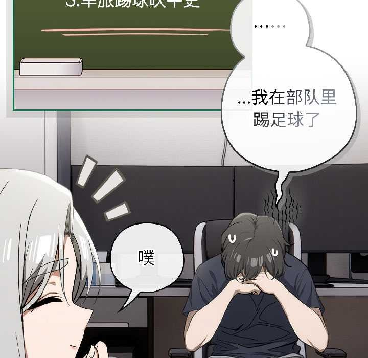调教开关：第二季 - 第18話 - page 115