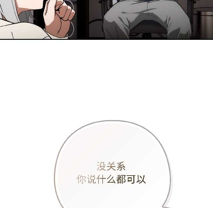 调教开关：第二季 - 第18話 - page 116