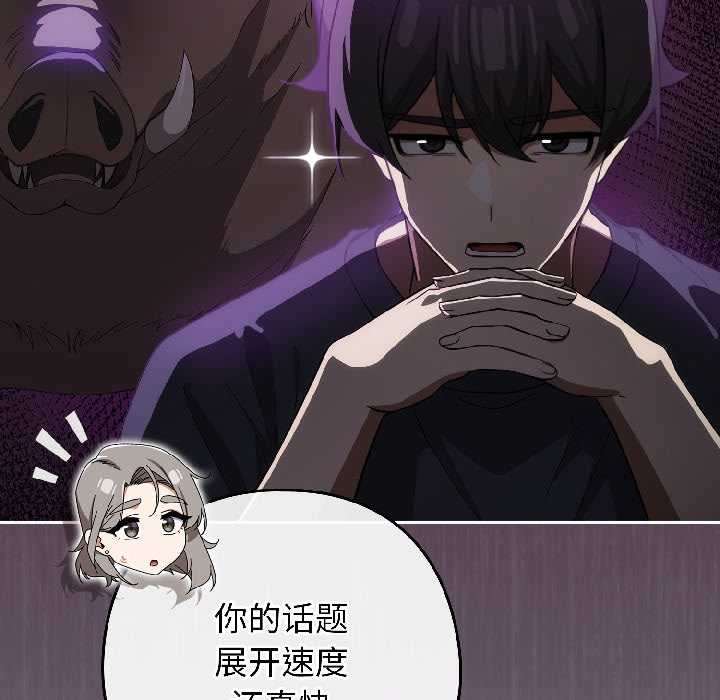 调教开关：第二季 - 第18話 - page 120