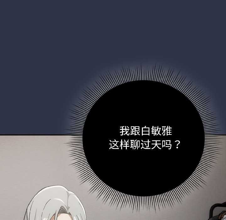 调教开关：第二季 - 第18話 - page 130