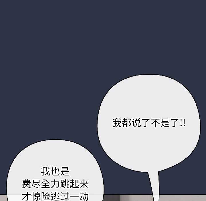 调教开关：第二季 - 第18話 - page 132