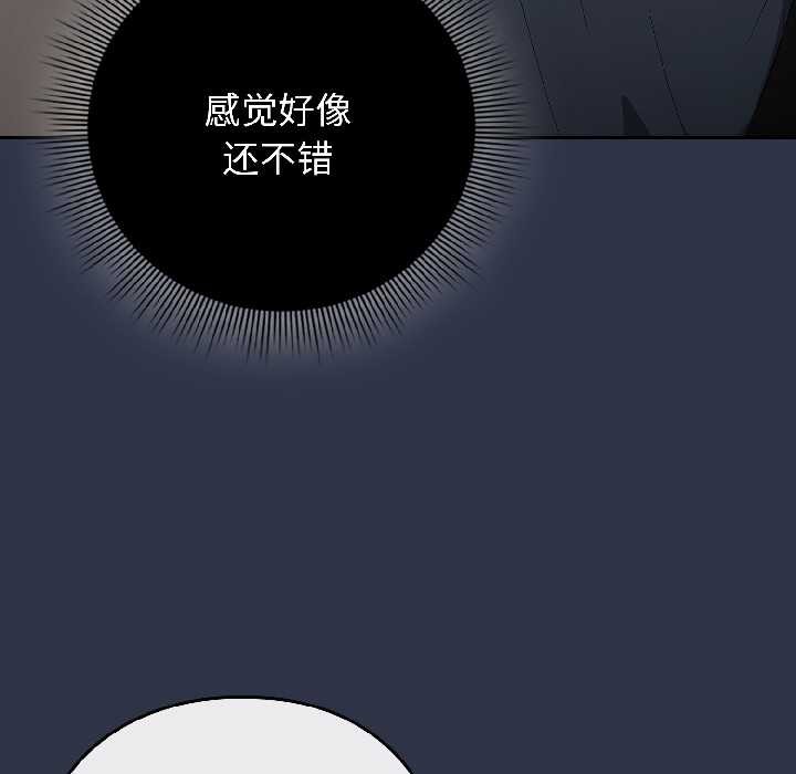 调教开关：第二季 - 第18話 - page 134