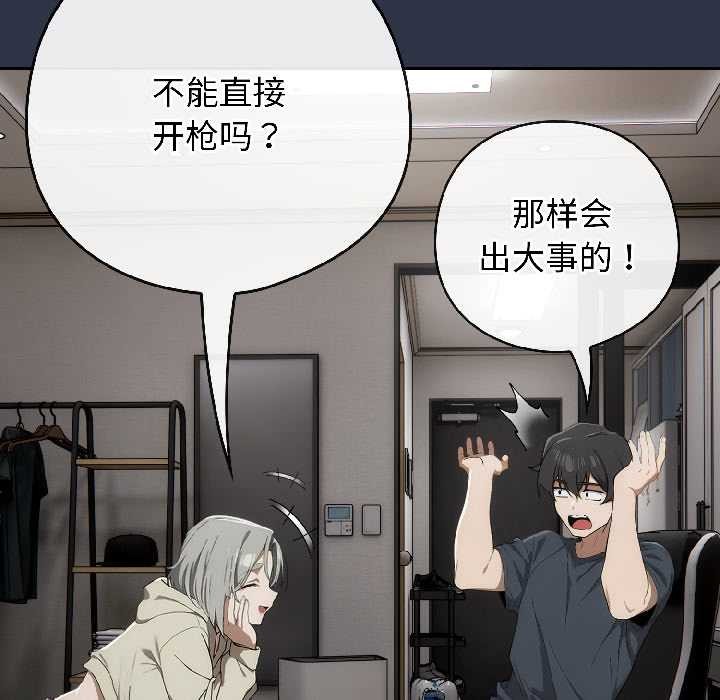 调教开关：第二季 - 第18話 - page 135
