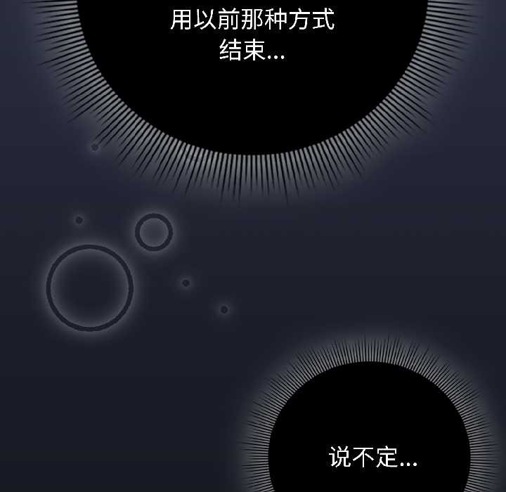 调教开关：第二季 - 第18話 - page 137