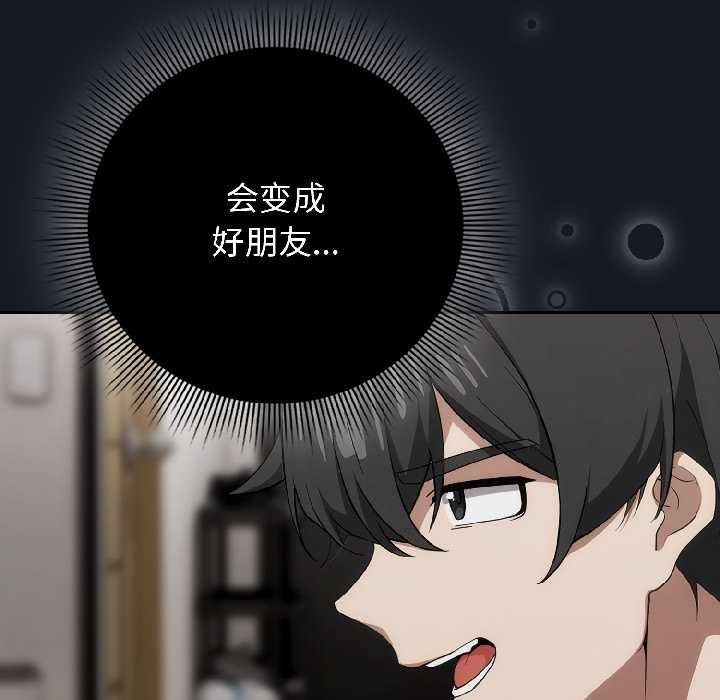 调教开关：第二季 - 第18話 - page 139
