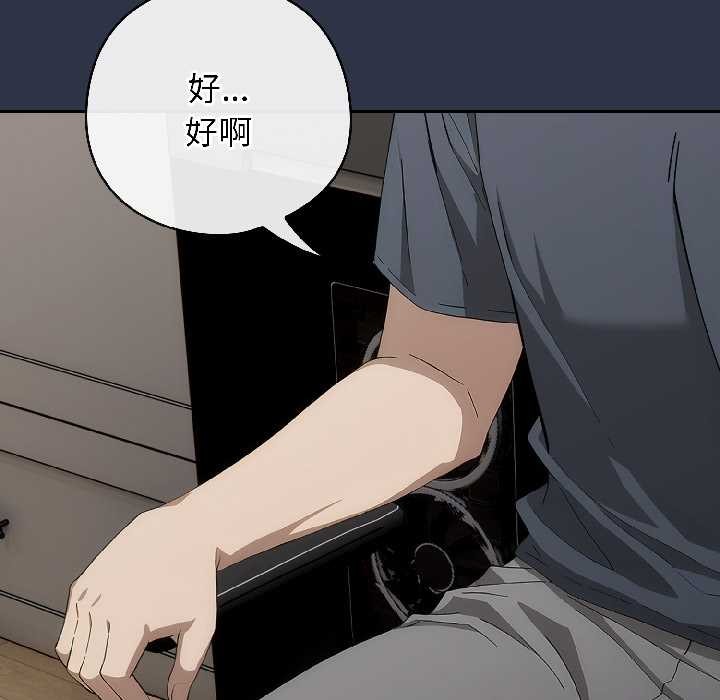 调教开关：第二季 - 第18話 - page 144
