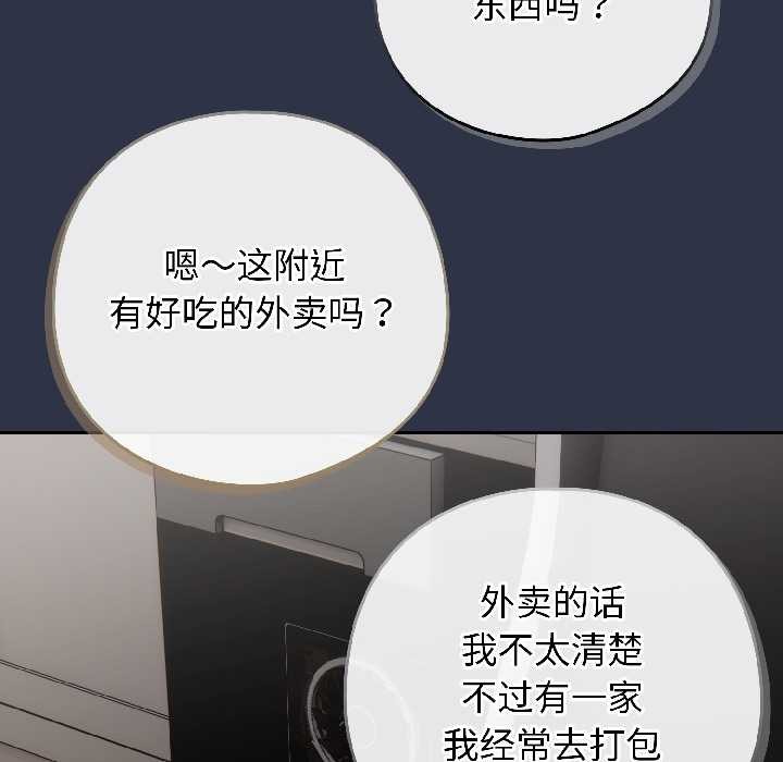调教开关：第二季 - 第18話 - page 146