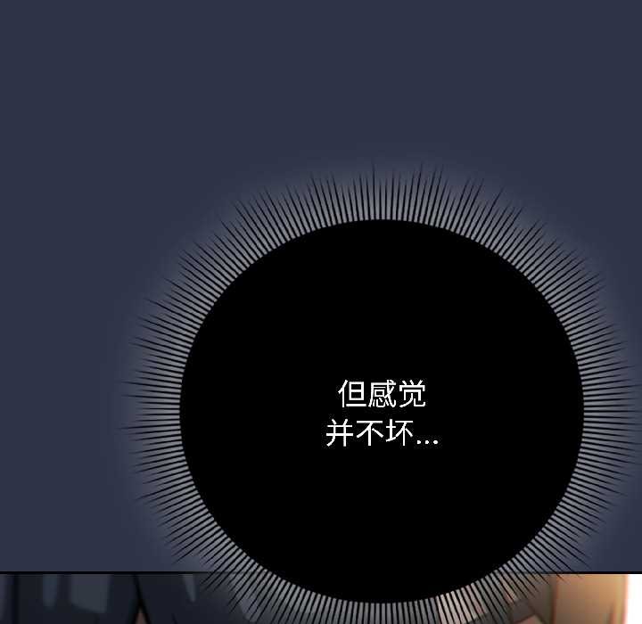 调教开关：第二季 - 第18話 - page 155