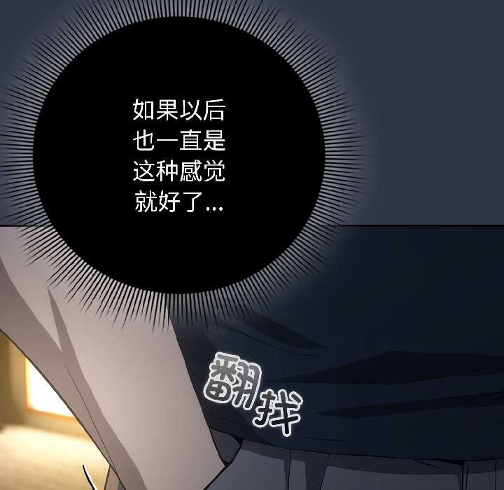调教开关：第二季 - 第18話 - page 157