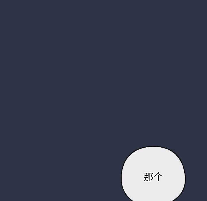 调教开关：第二季 - 第18話 - page 164