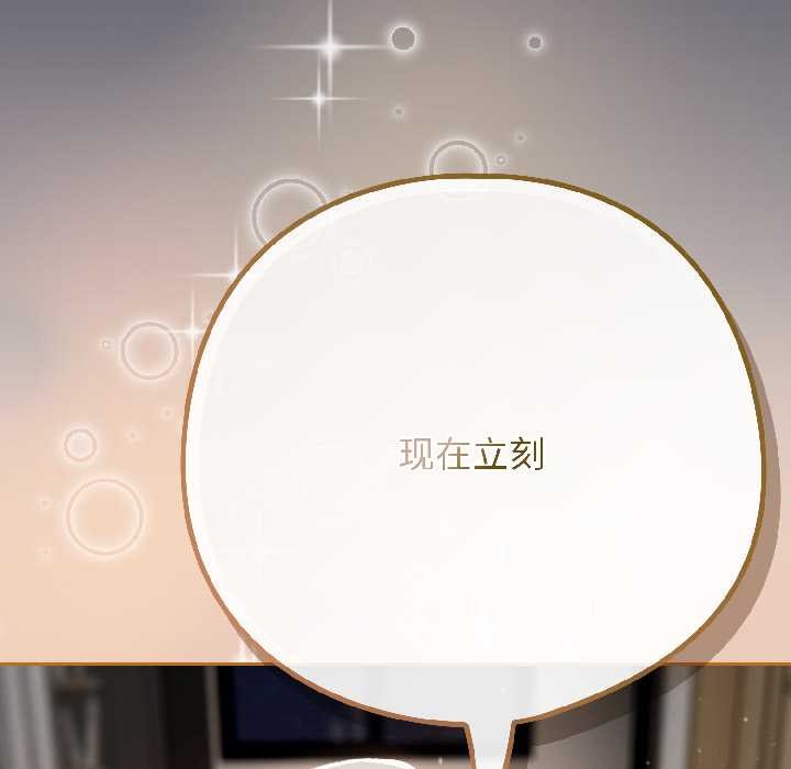 调教开关：第二季 - 第18話 - page 175