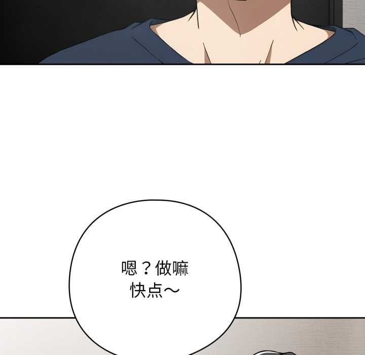 调教开关：第二季 - 第19話 - page 8