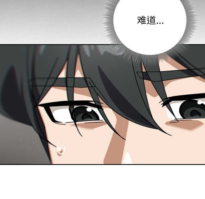 调教开关：第二季 - 第19話 - page 16