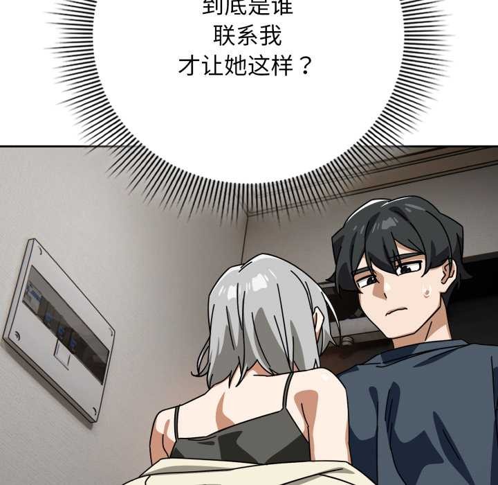 调教开关：第二季 - 第19話 - page 19