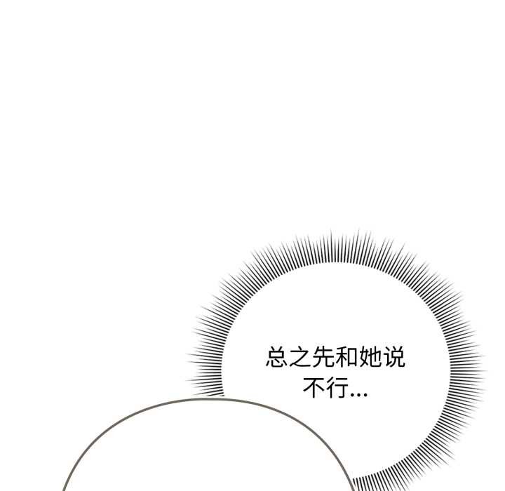 调教开关：第二季 - 第19話 - page 21