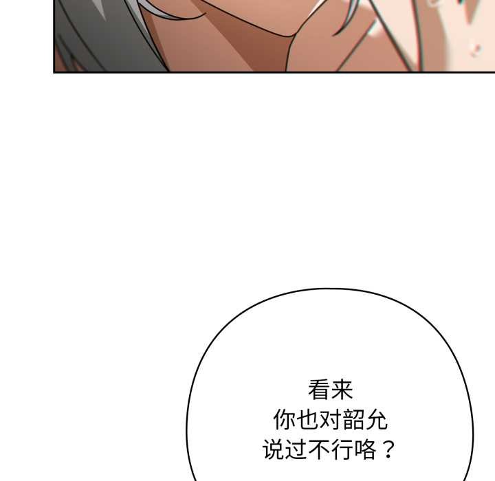 调教开关：第二季 - 第19話 - page 25