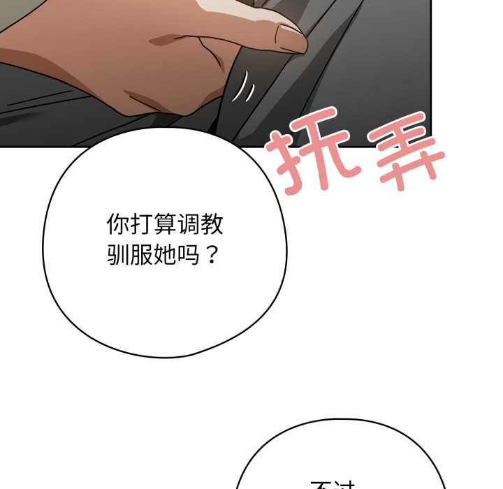 调教开关：第二季 - 第19話 - page 27