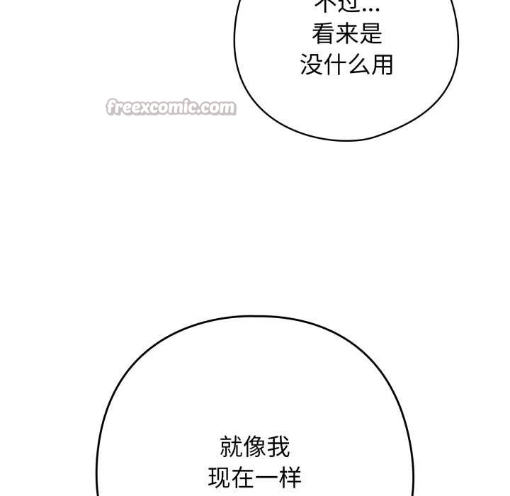 调教开关：第二季 - 第19話 - page 28