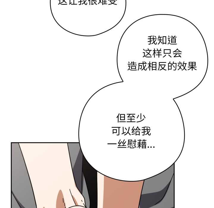 调教开关：第二季 - 第19話 - page 44