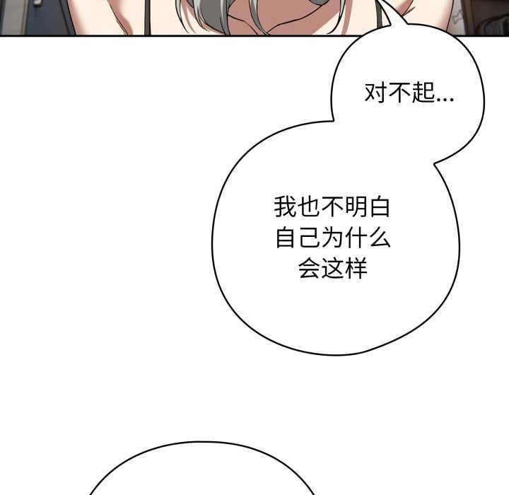 调教开关：第二季 - 第19話 - page 48