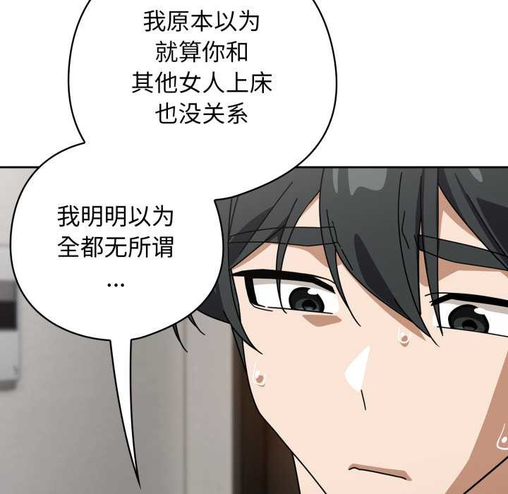调教开关：第二季 - 第19話 - page 49
