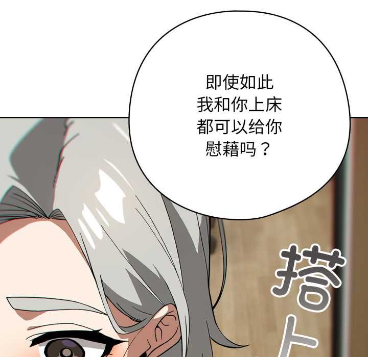调教开关：第二季 - 第19話 - page 53