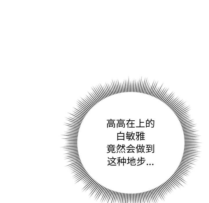 调教开关：第二季 - 第19話 - page 59