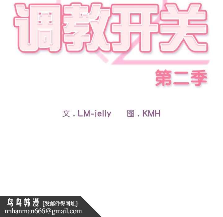 调教开关：第二季 - 第19話 - page 80