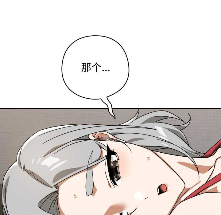 调教开关：第二季 - 第19話 - page 82