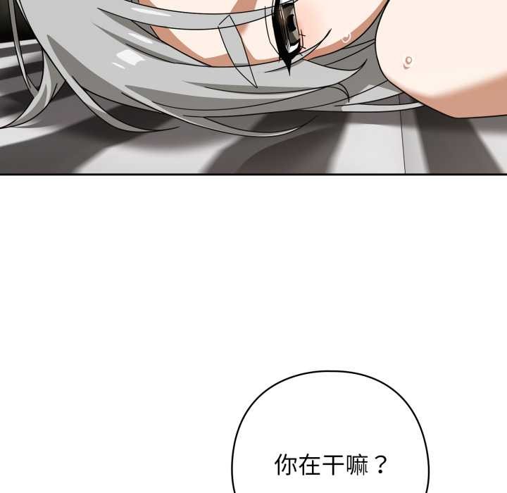 调教开关：第二季 - 第19話 - page 83
