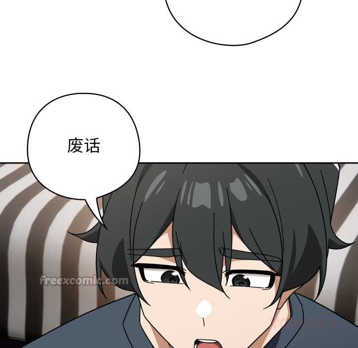 调教开关：第二季 - 第19話 - page 84