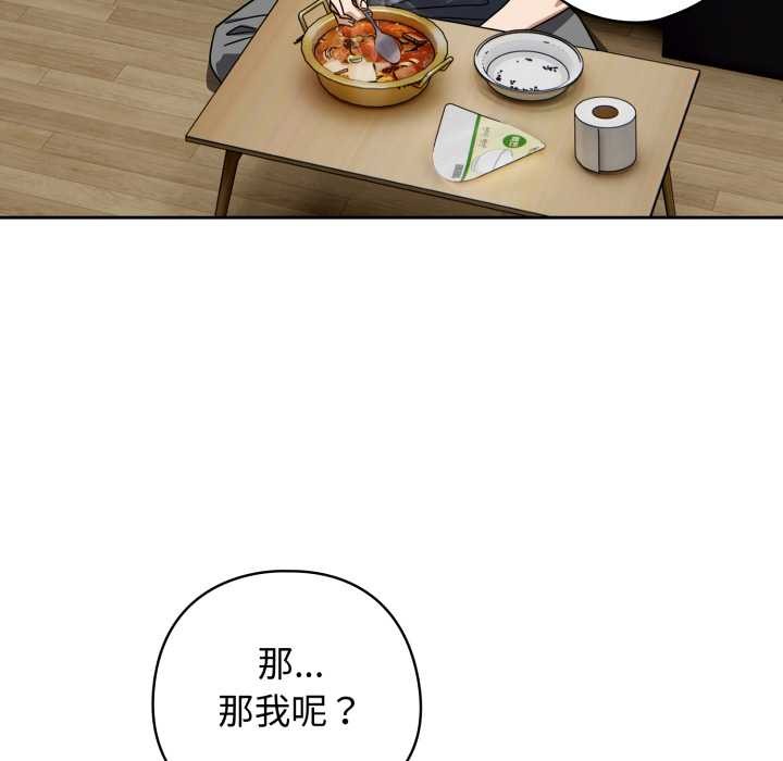 调教开关：第二季 - 第19話 - page 87