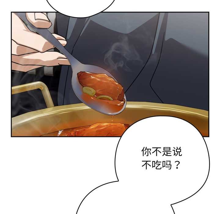 调教开关：第二季 - 第19話 - page 88