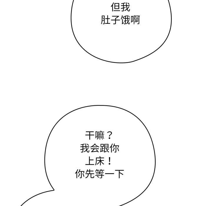 调教开关：第二季 - 第19話 - page 89