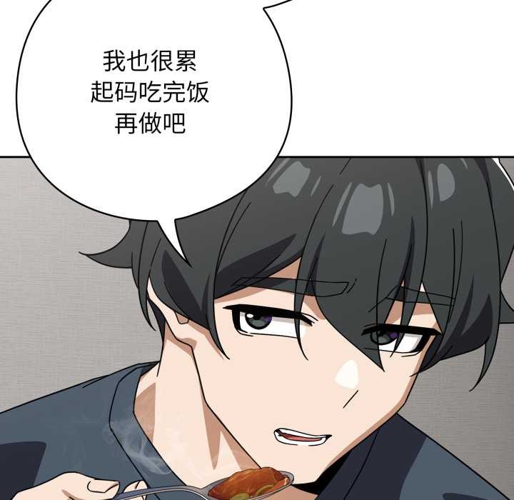 调教开关：第二季 - 第19話 - page 90