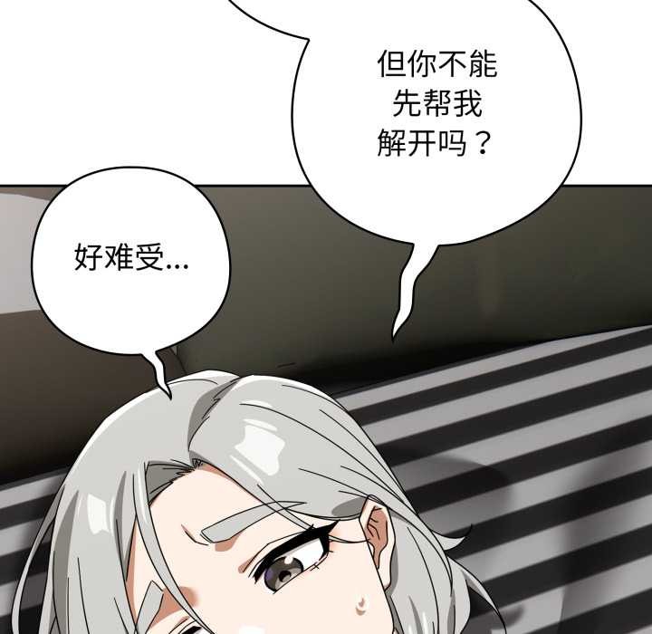 调教开关：第二季 - 第19話 - page 92