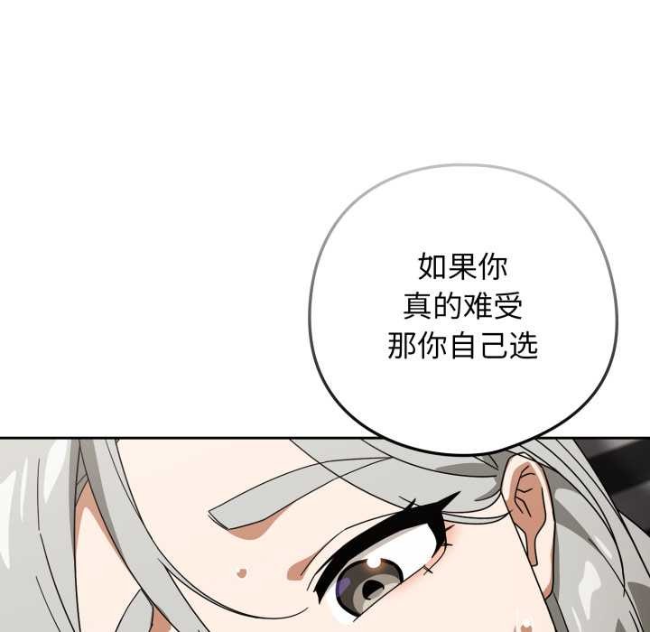 调教开关：第二季 - 第19話 - page 94