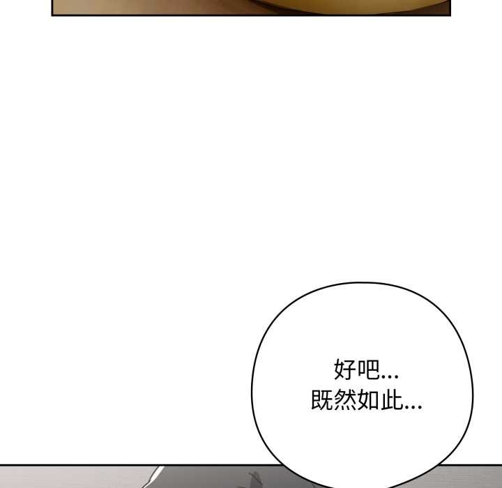 调教开关：第二季 - 第19話 - page 102