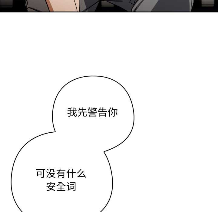 调教开关：第二季 - 第19話 - page 104