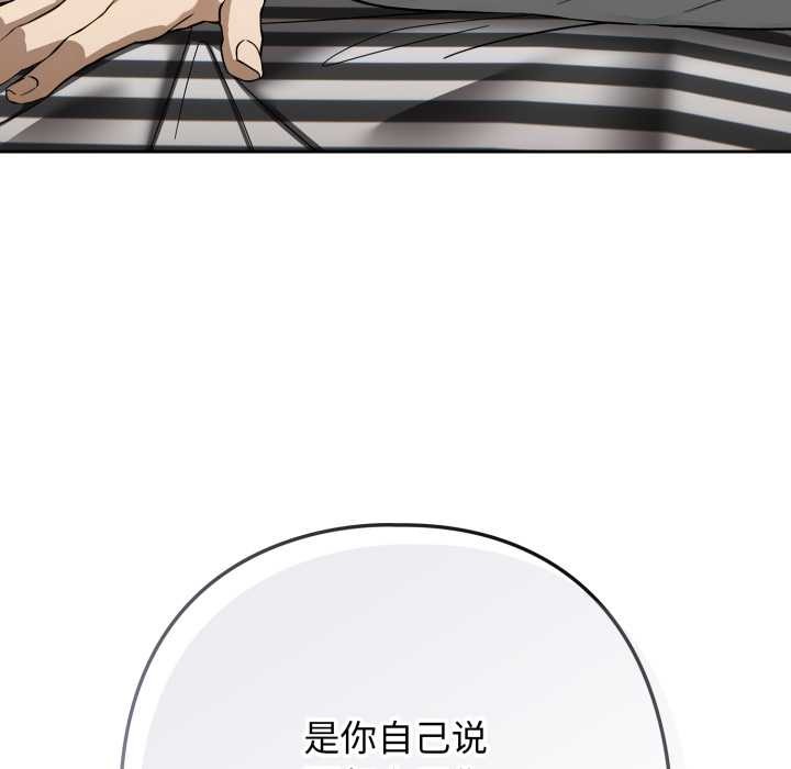 调教开关：第二季 - 第19話 - page 106