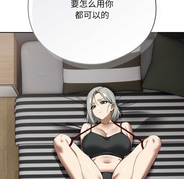 调教开关：第二季 - 第19話 - page 107