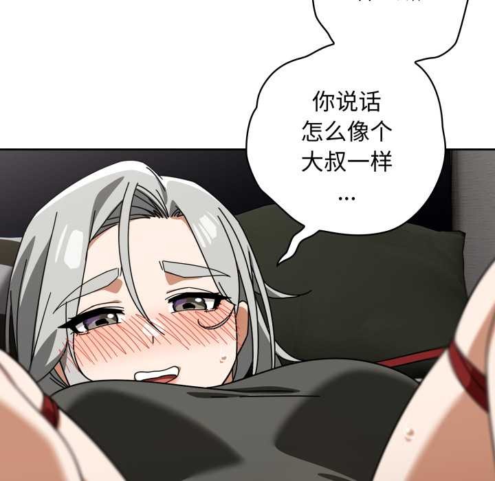 调教开关：第二季 - 第19話 - page 114