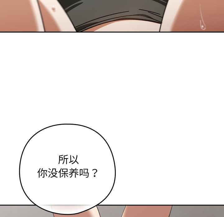 调教开关：第二季 - 第19話 - page 115