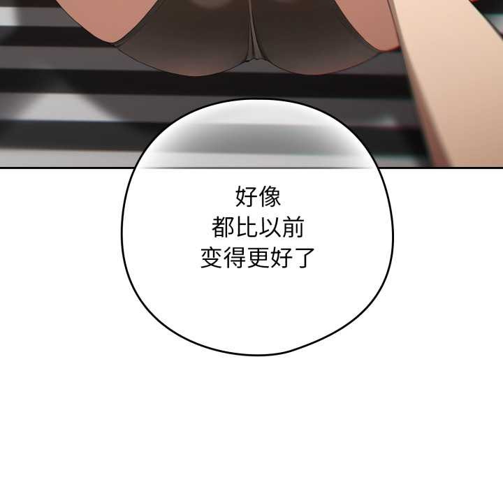 调教开关：第二季 - 第19話 - page 117