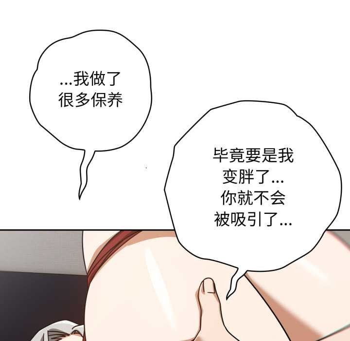 调教开关：第二季 - 第19話 - page 118