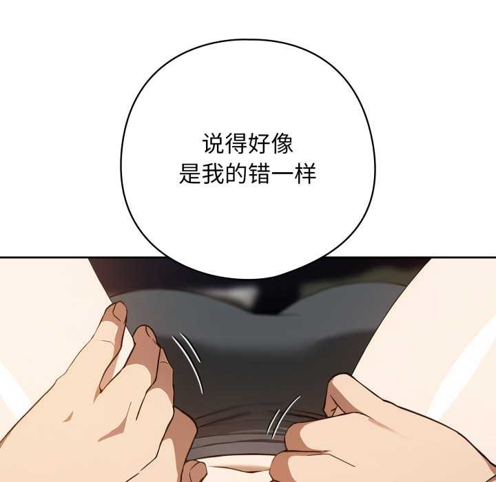 调教开关：第二季 - 第19話 - page 120
