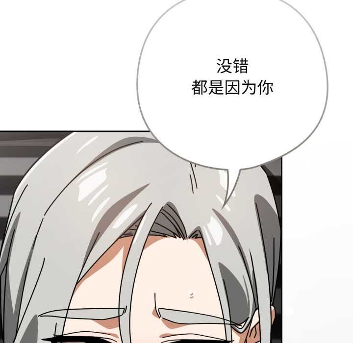 调教开关：第二季 - 第19話 - page 122